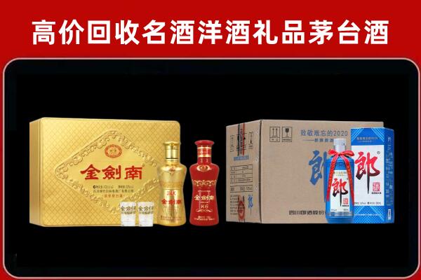 开化县回收剑南春酒