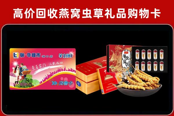 开化县回收礼品卡